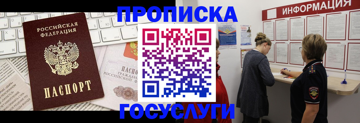 прописка ребенка в Тихвине